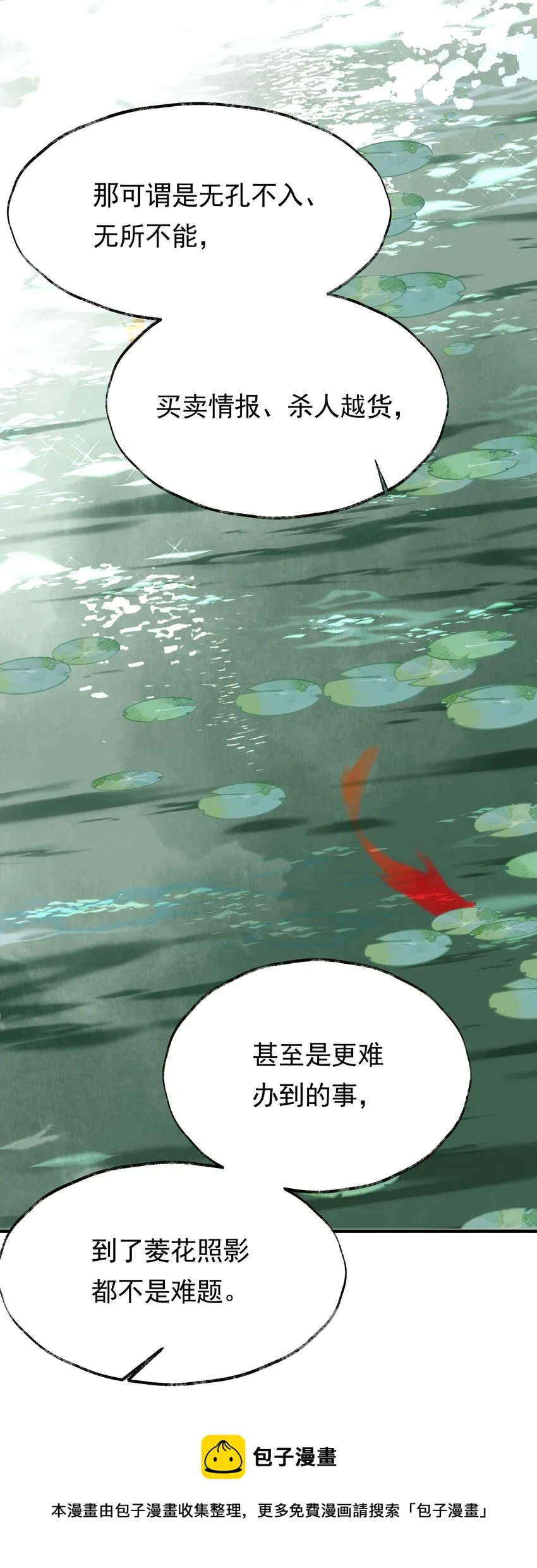 04 第四话 菱花照影 第29页