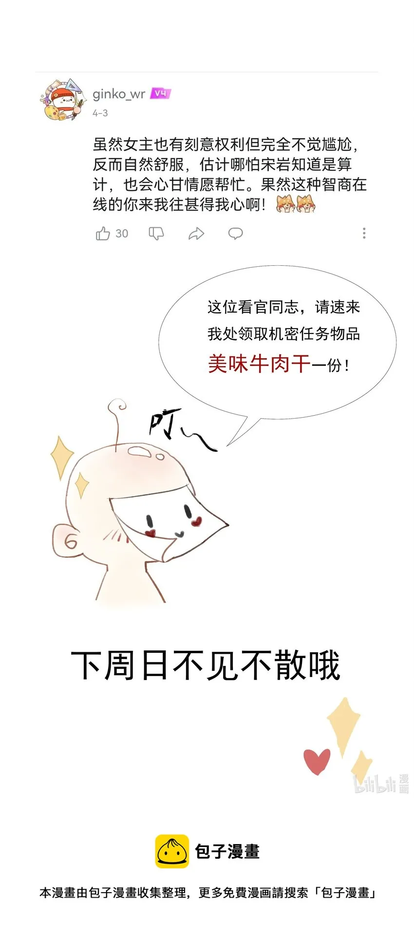 04 第四话 菱花照影 第44页