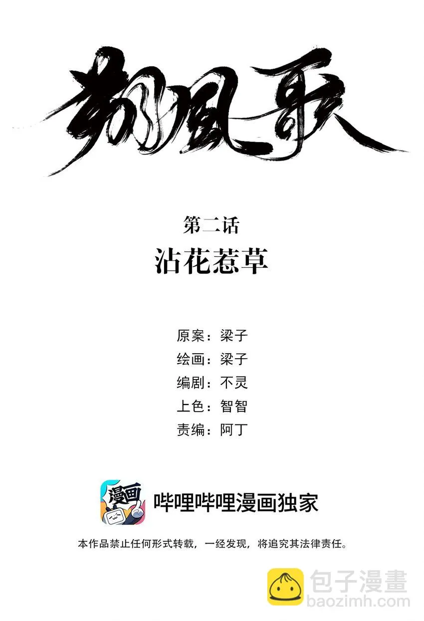 02 第二话 沾花惹草 第2页