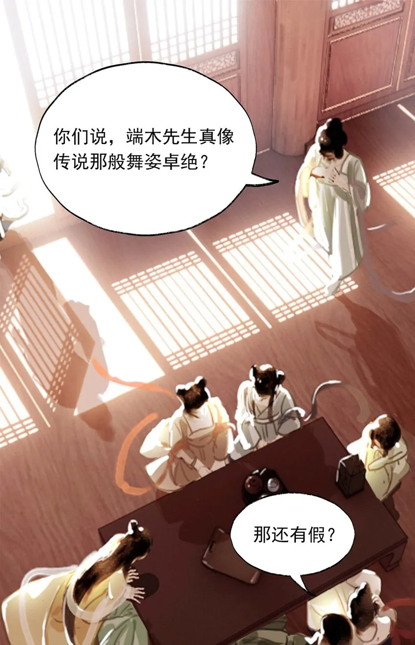 02 第二话 沾花惹草 第3页