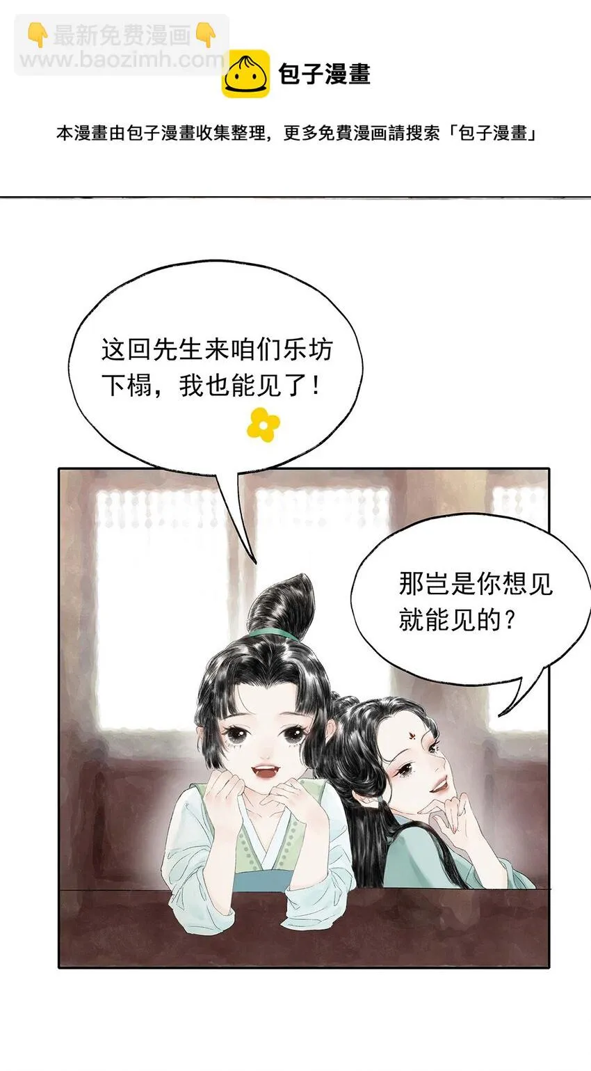 02 第二话 沾花惹草 第5页