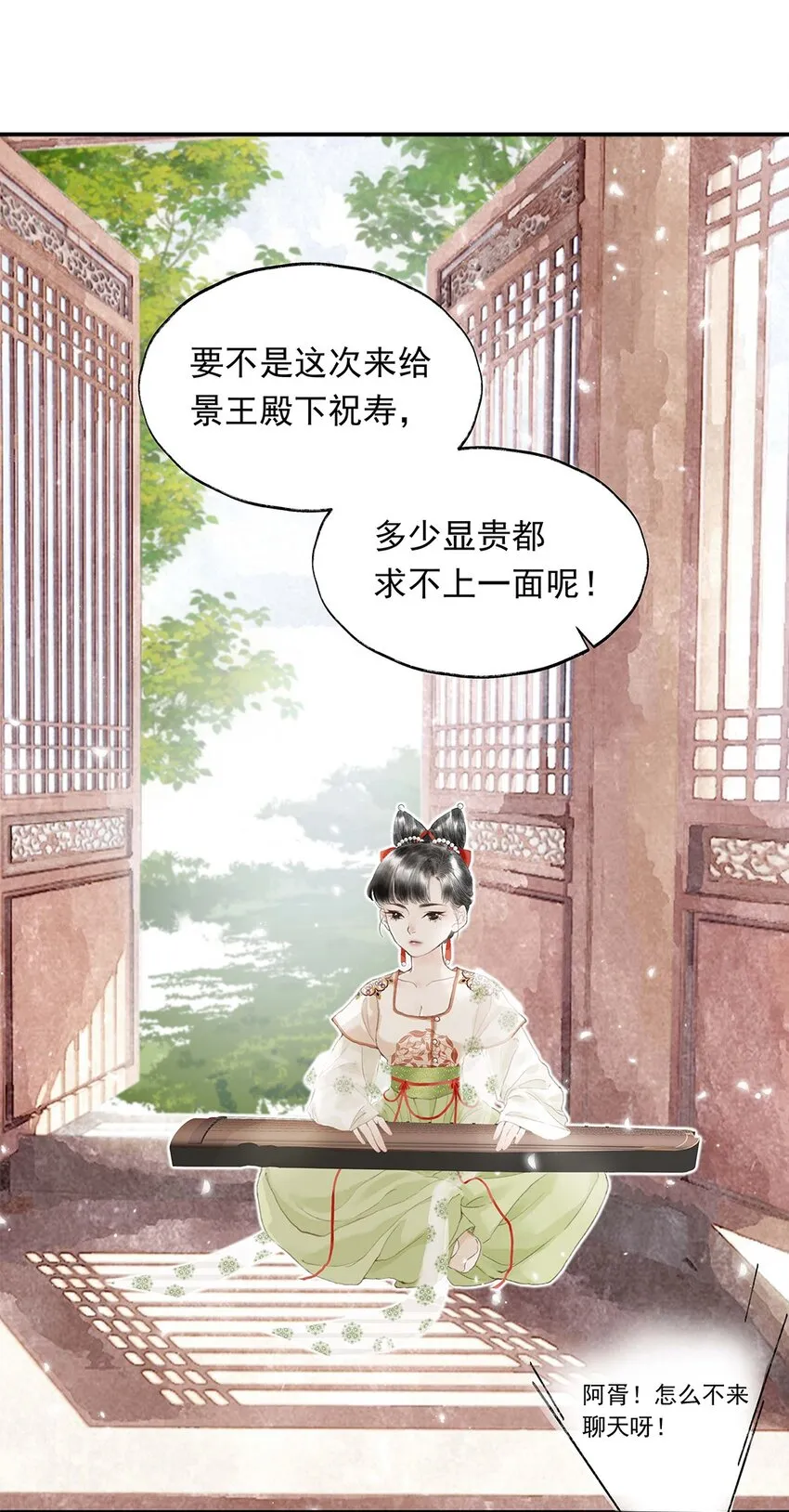 02 第二话 沾花惹草 第6页