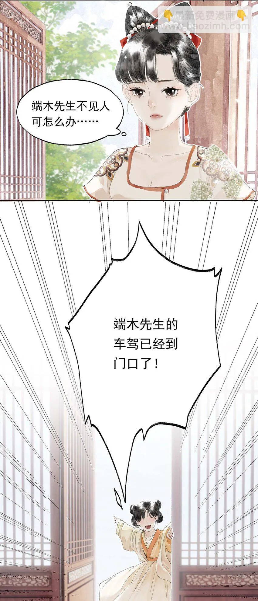02 第二话 沾花惹草 第7页