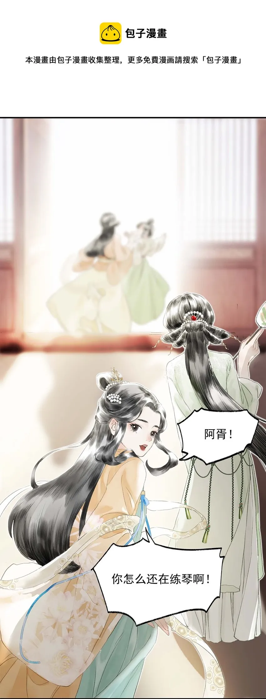 02 第二话 沾花惹草 第9页
