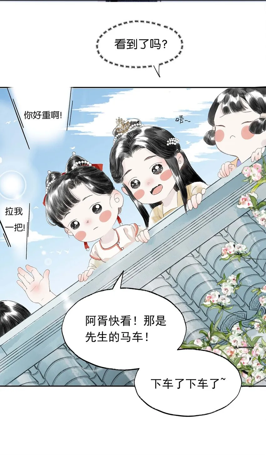 02 第二话 沾花惹草 第15页