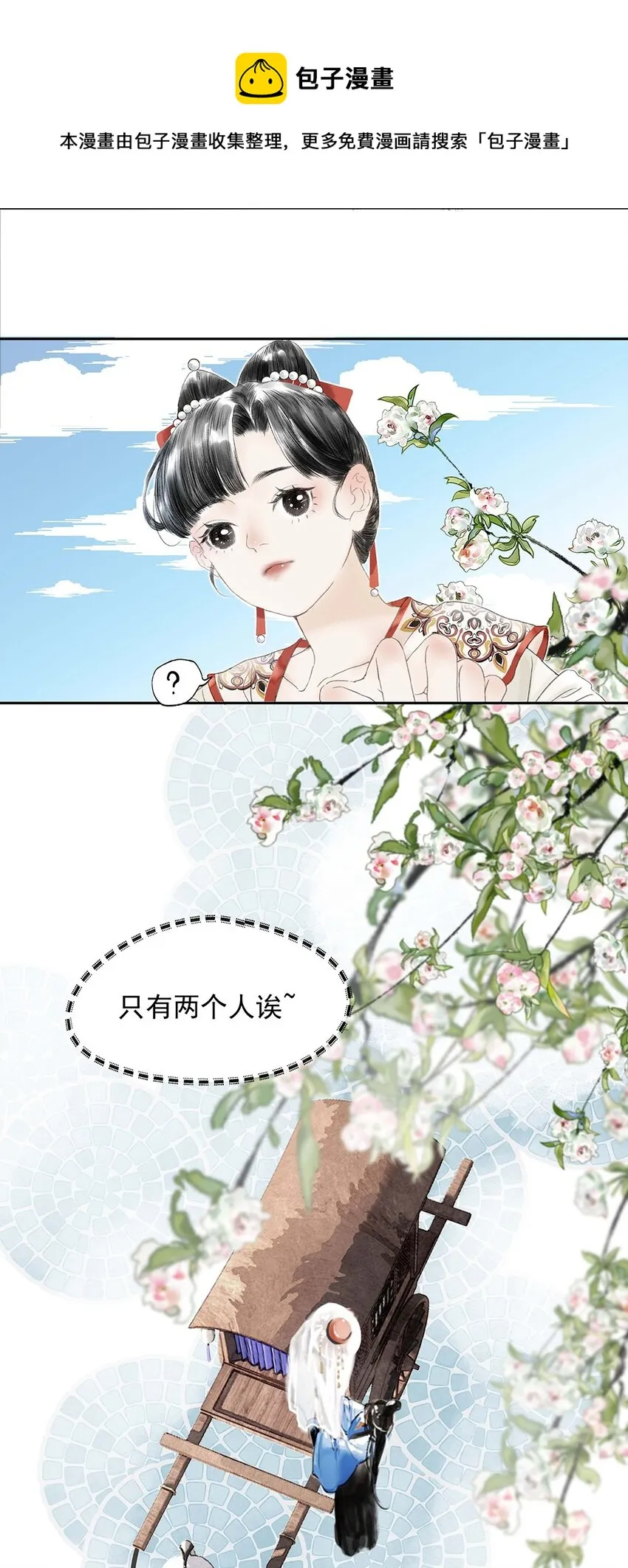02 第二话 沾花惹草 第17页