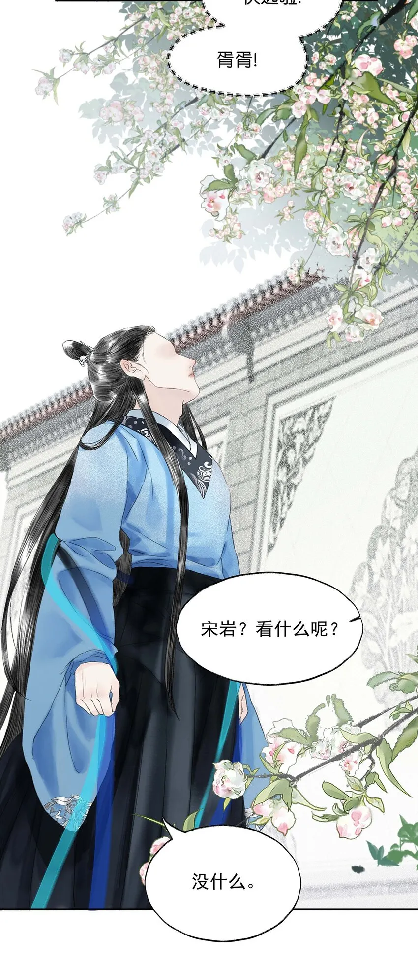 02 第二话 沾花惹草 第20页