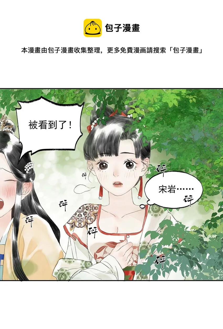 02 第二话 沾花惹草 第21页