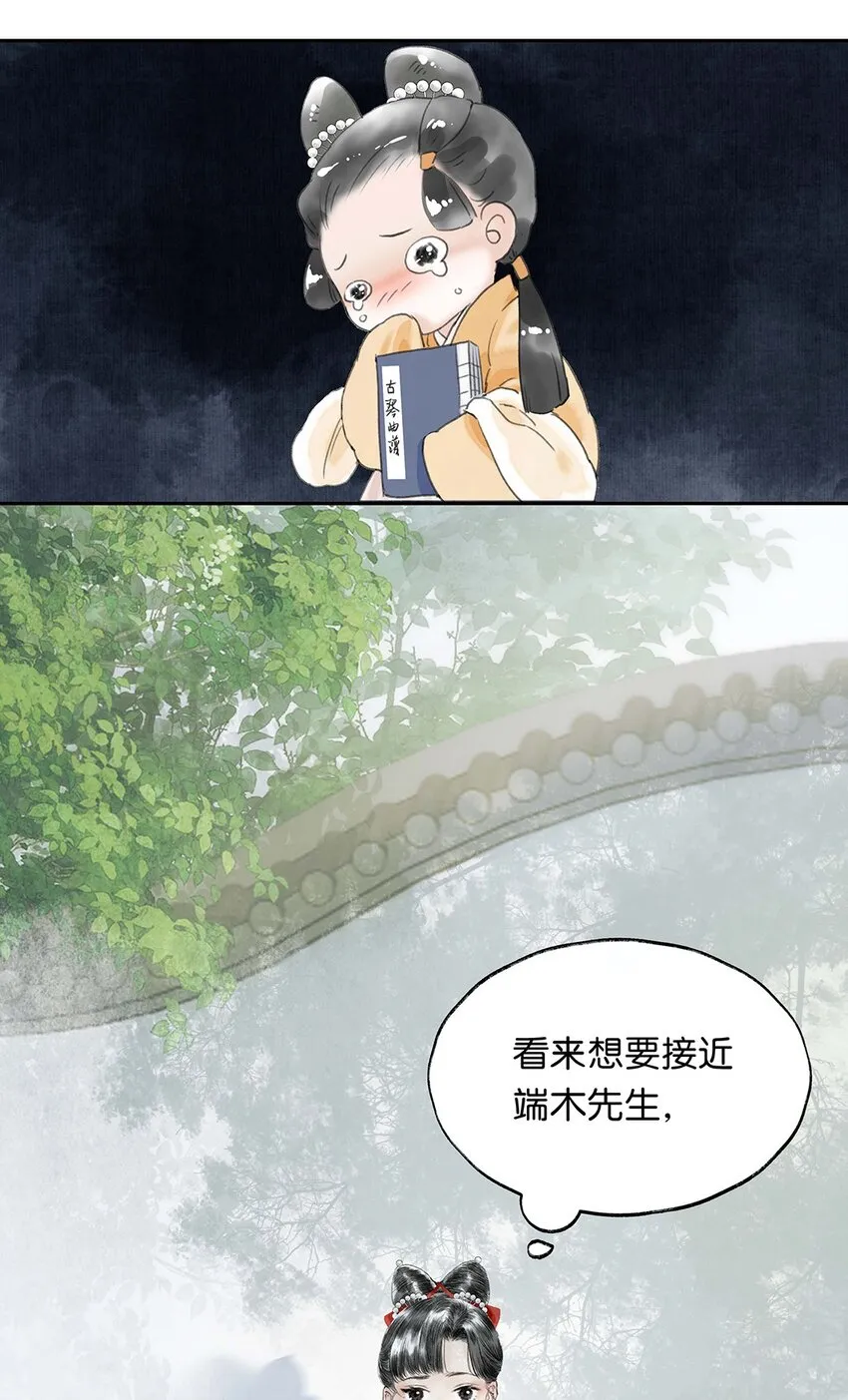 02 第二话 沾花惹草 第31页