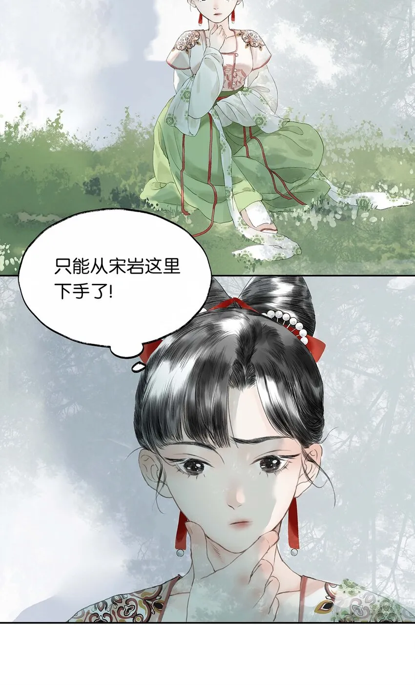 02 第二话 沾花惹草 第32页