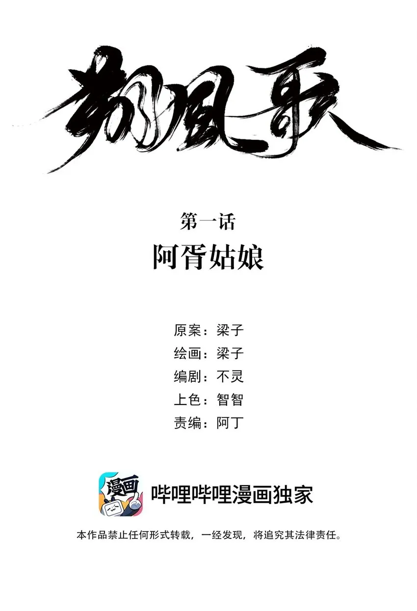 01 第一话 阿胥姑娘 第2页