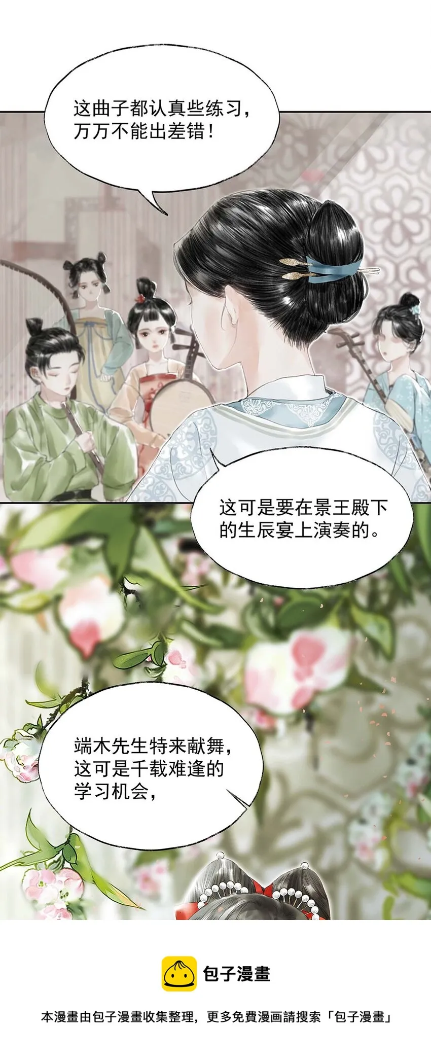 01 第一话 阿胥姑娘 第5页