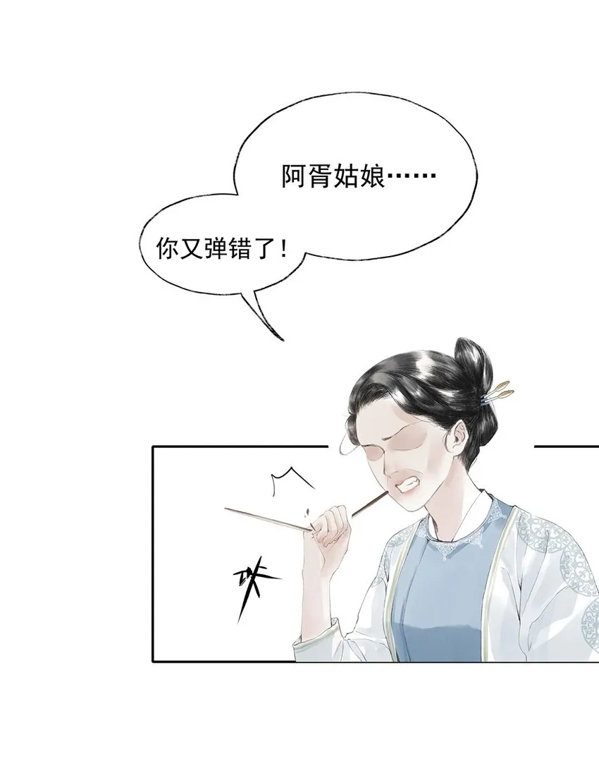 01 第一话 阿胥姑娘 第11页