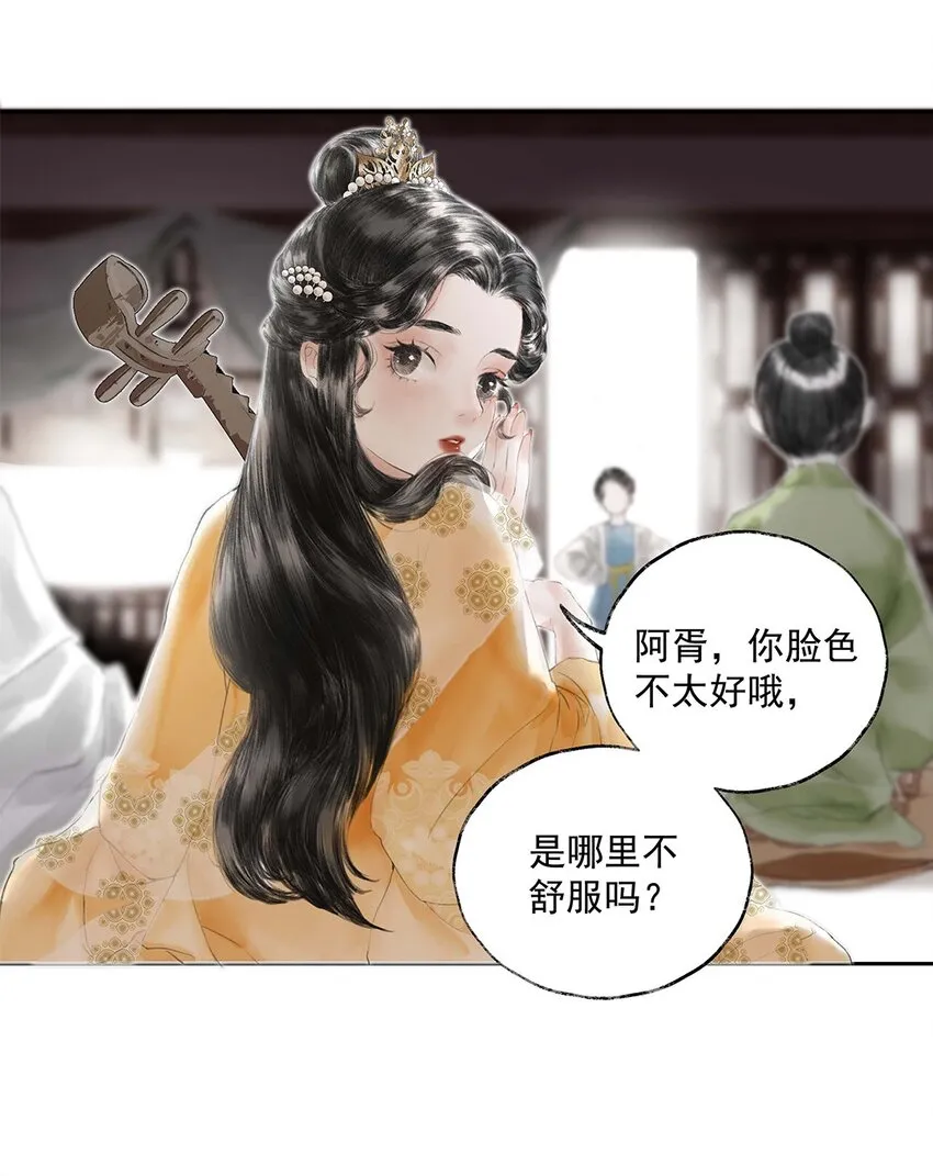 01 第一话 阿胥姑娘 第12页