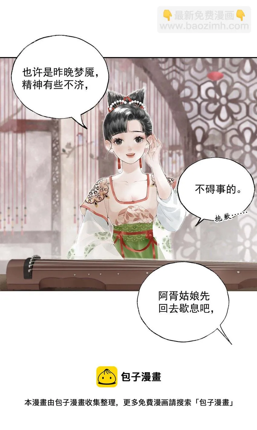 01 第一话 阿胥姑娘 第13页