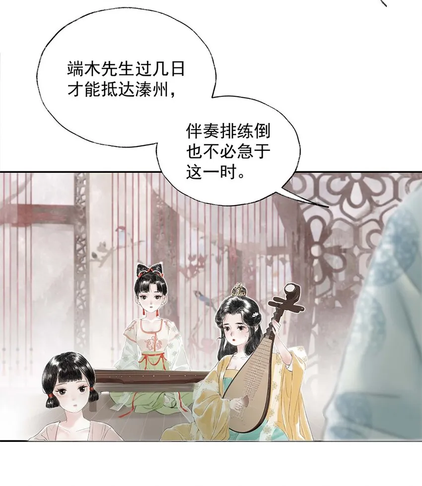 01 第一话 阿胥姑娘 第14页
