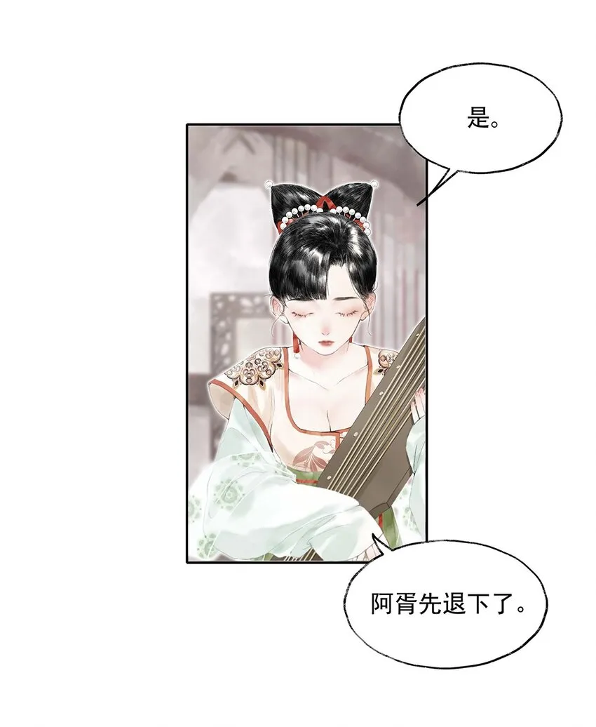 01 第一话 阿胥姑娘 第15页