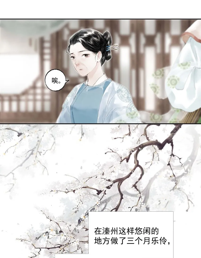 01 第一话 阿胥姑娘 第16页