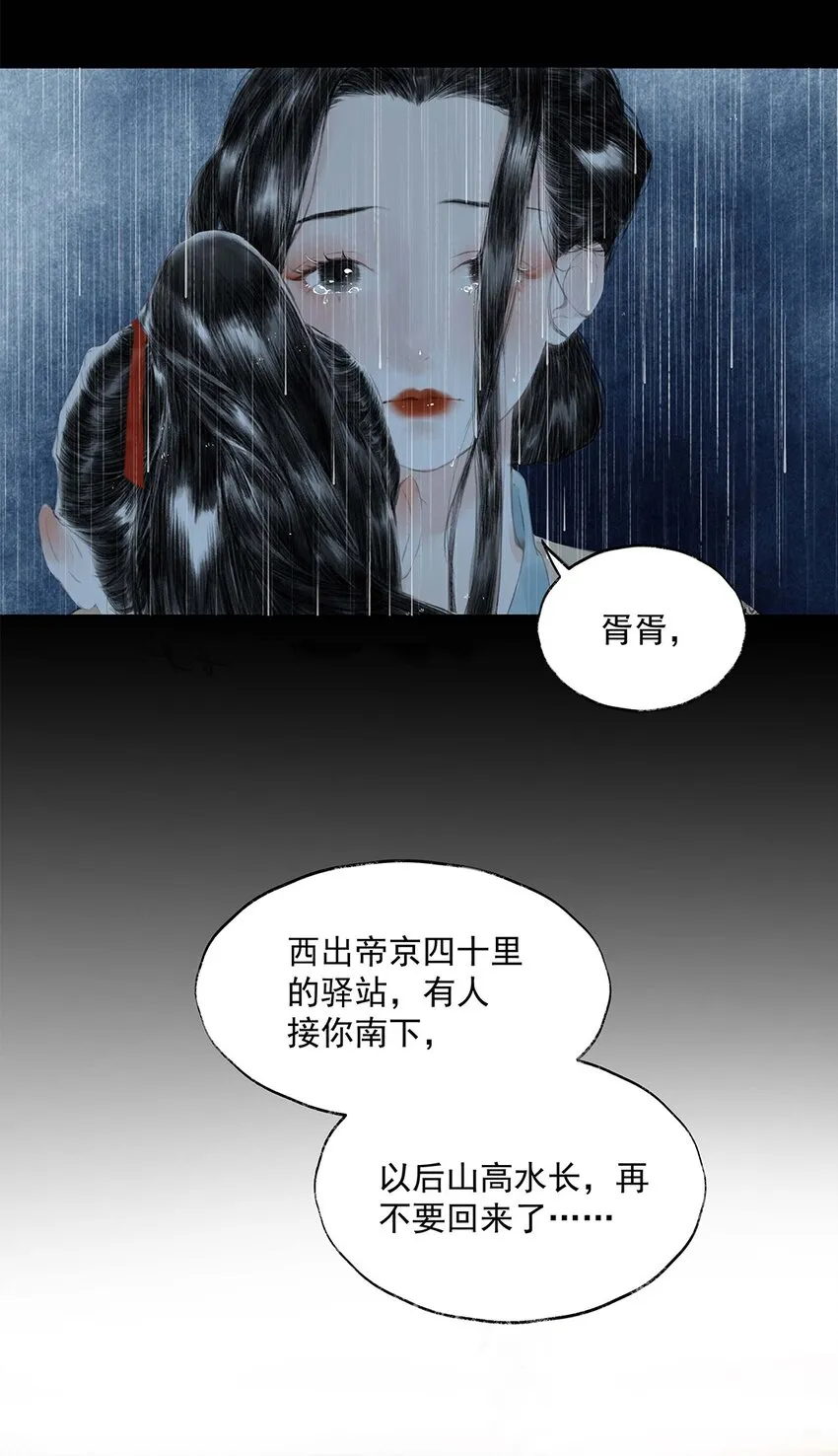 01 第一话 阿胥姑娘 第23页