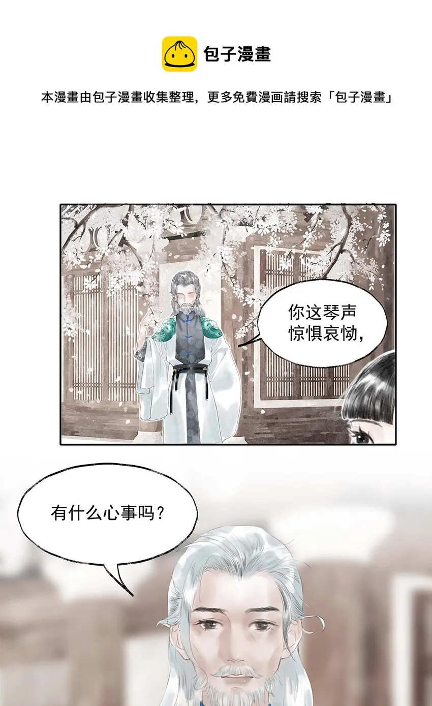 01 第一话 阿胥姑娘 第25页