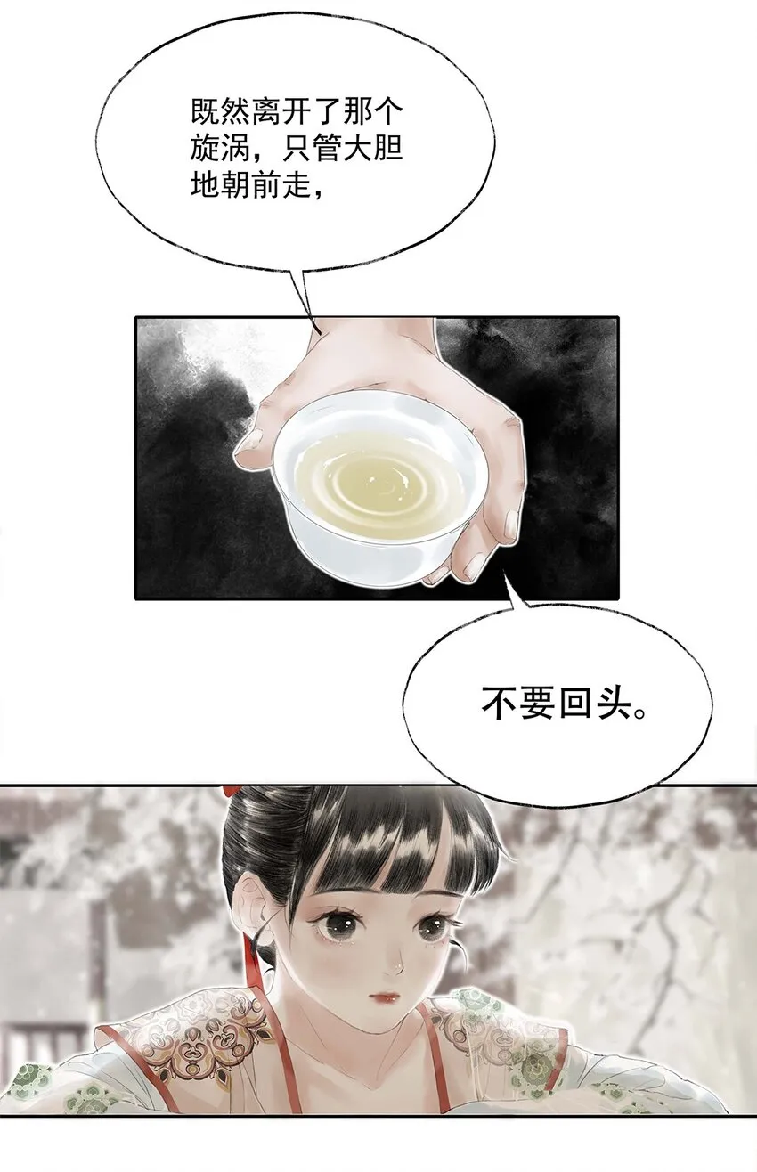 01 第一话 阿胥姑娘 第28页