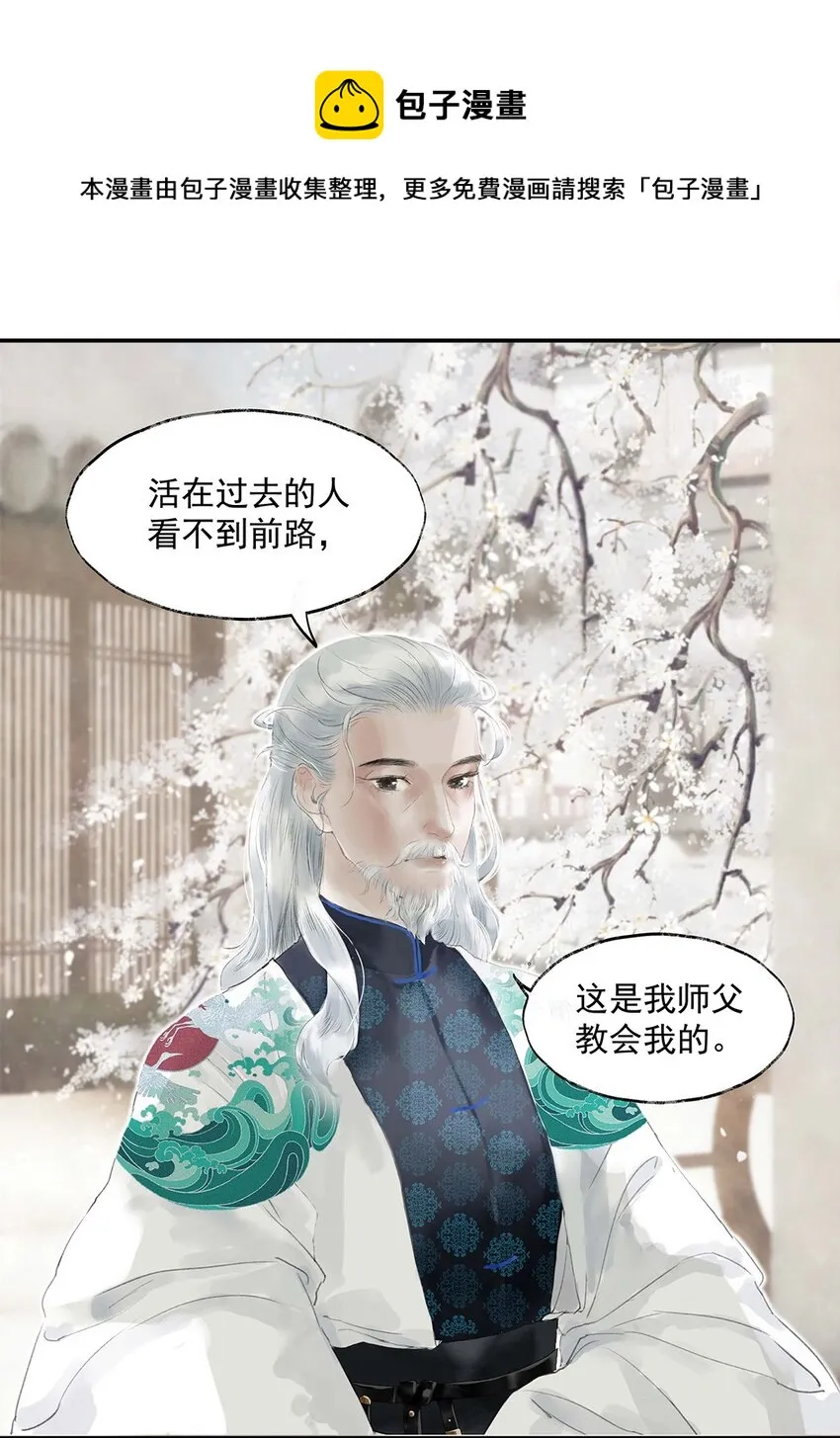 01 第一话 阿胥姑娘 第29页