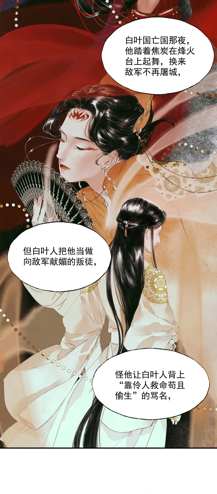 01 第一话 阿胥姑娘 第32页
