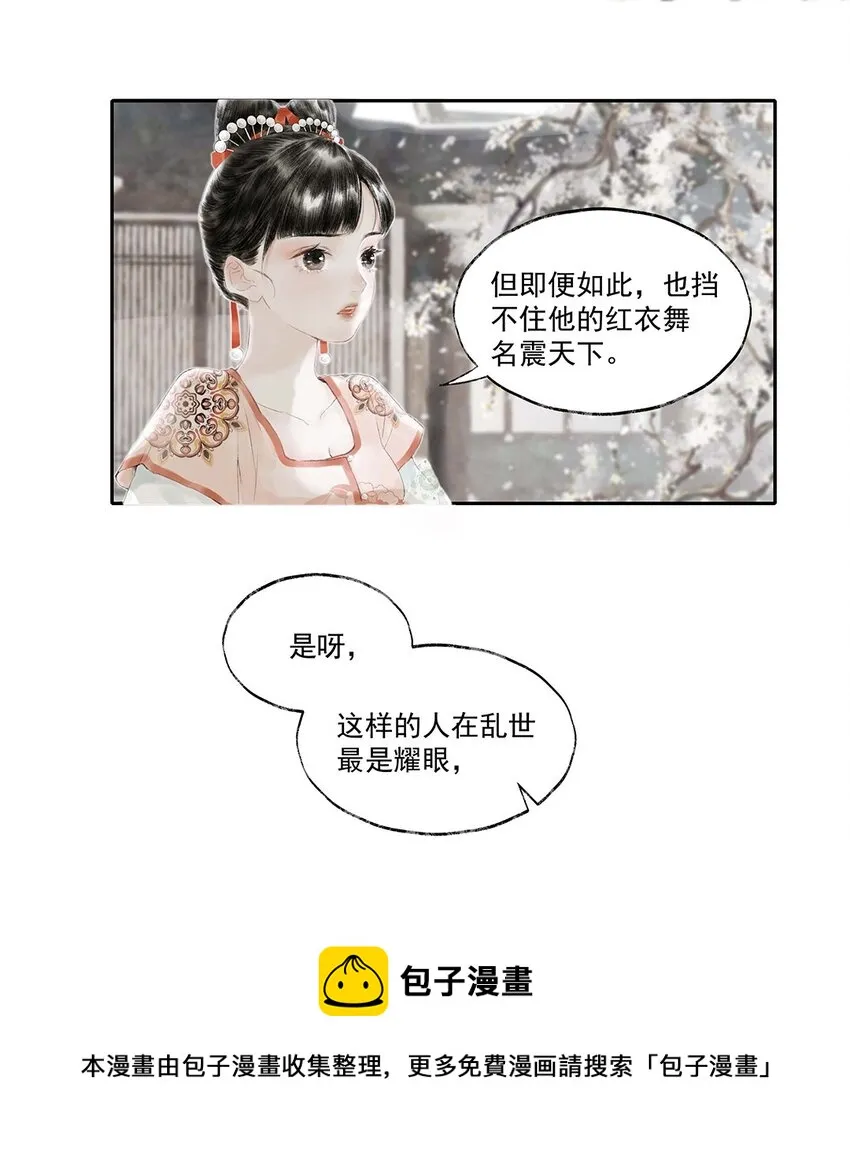01 第一话 阿胥姑娘 第33页