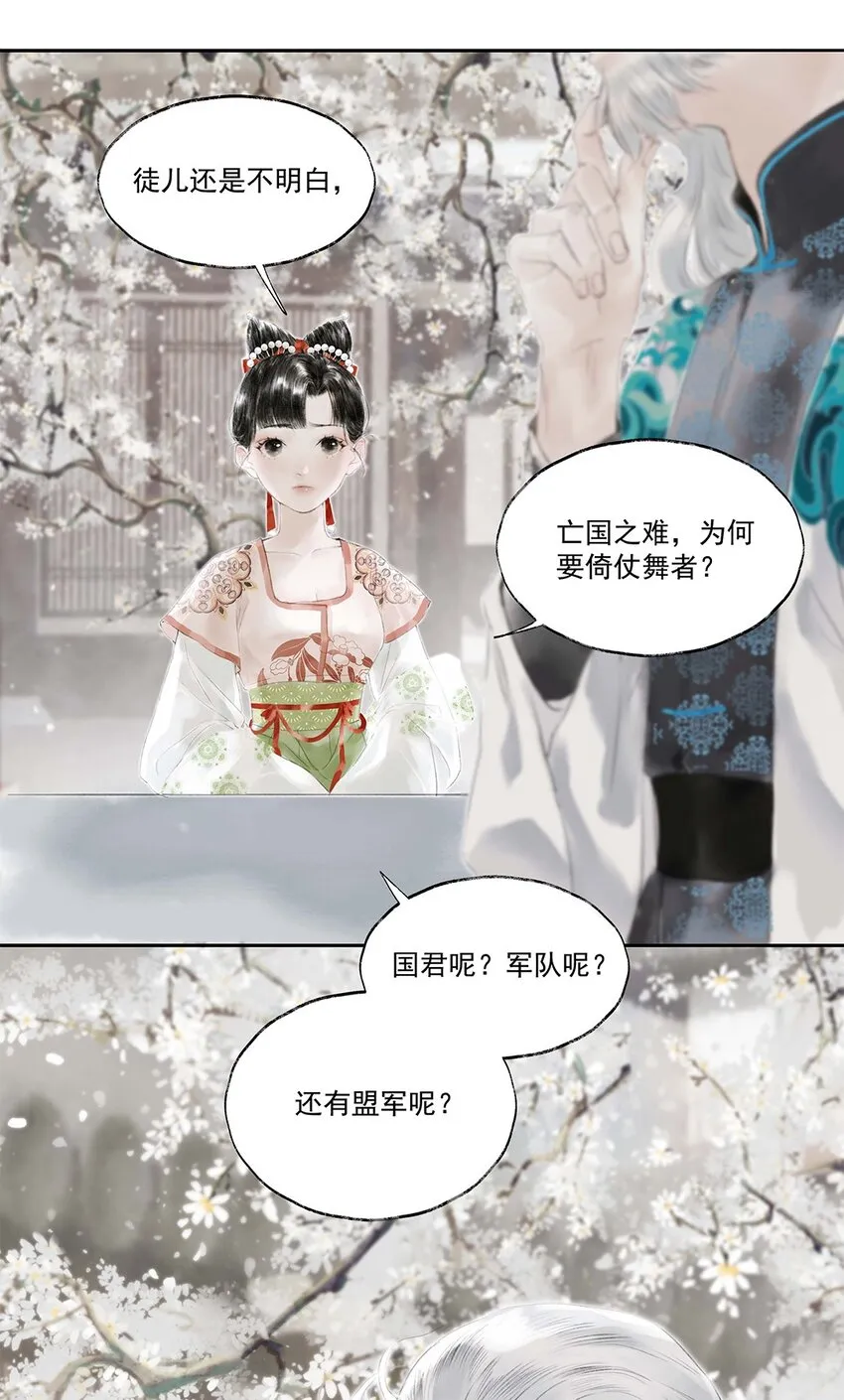 01 第一话 阿胥姑娘 第35页