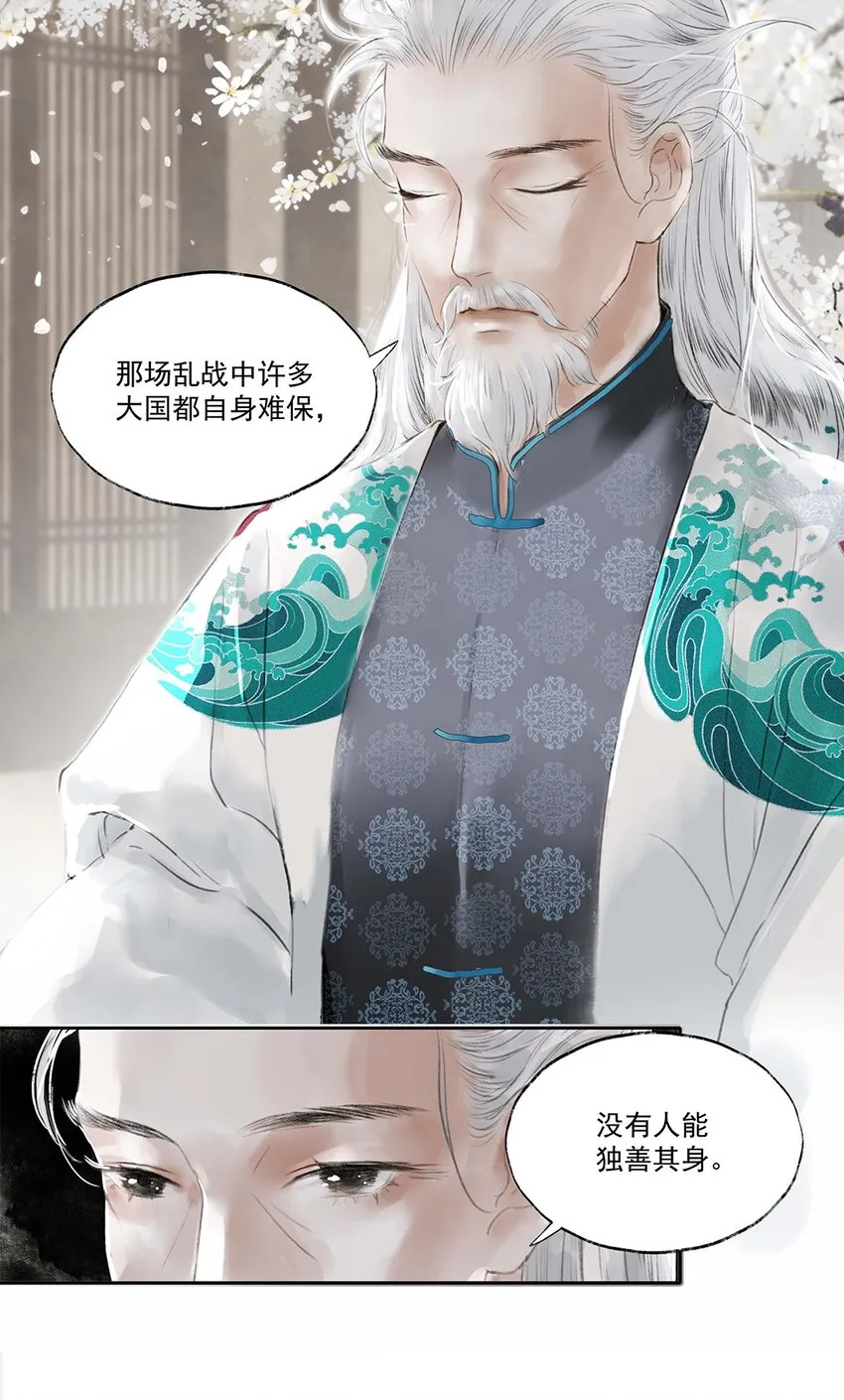 01 第一话 阿胥姑娘 第36页