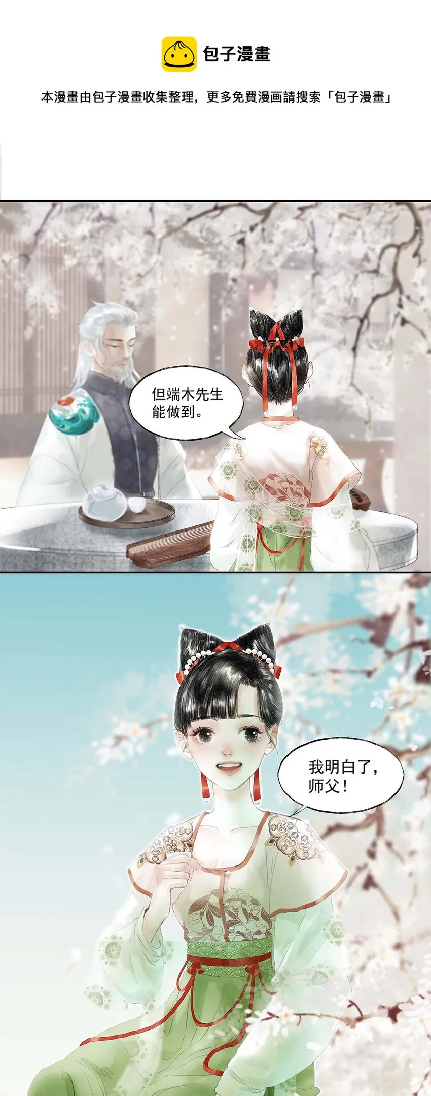 01 第一话 阿胥姑娘 第37页