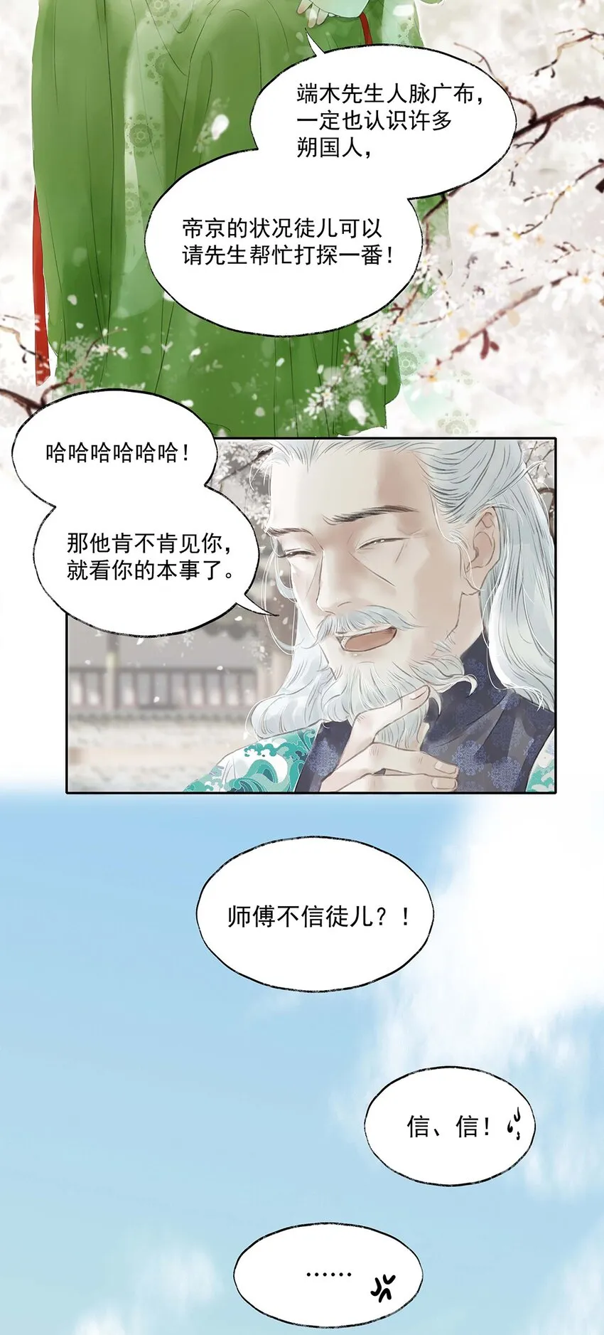 01 第一话 阿胥姑娘 第38页