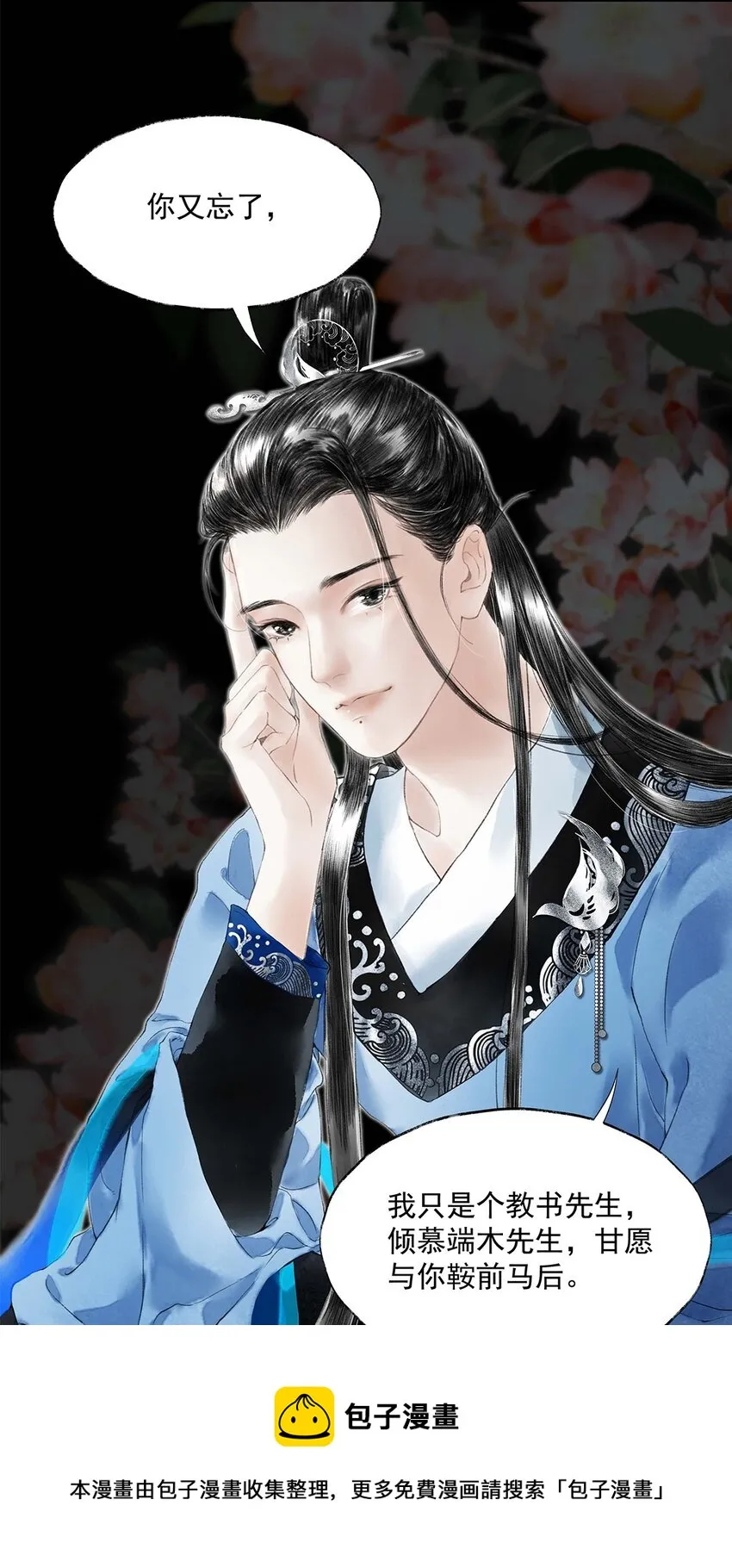 01 第一话 阿胥姑娘 第41页