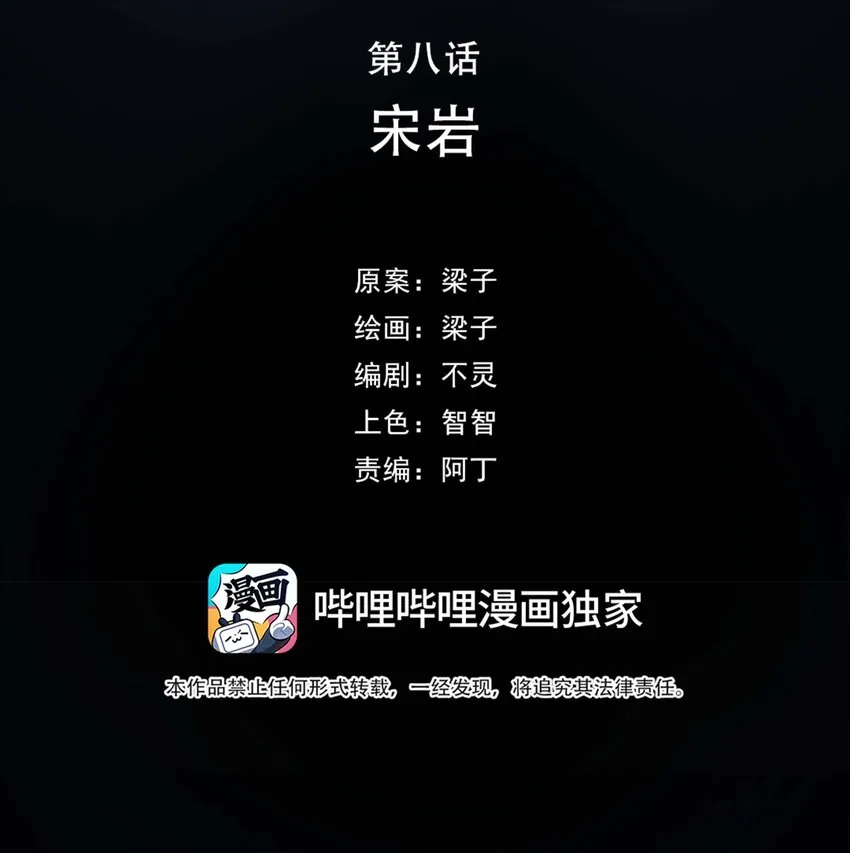 08 第八话 宋岩 第7页
