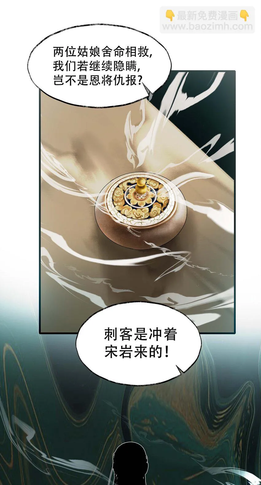 08 第八话 宋岩 第8页