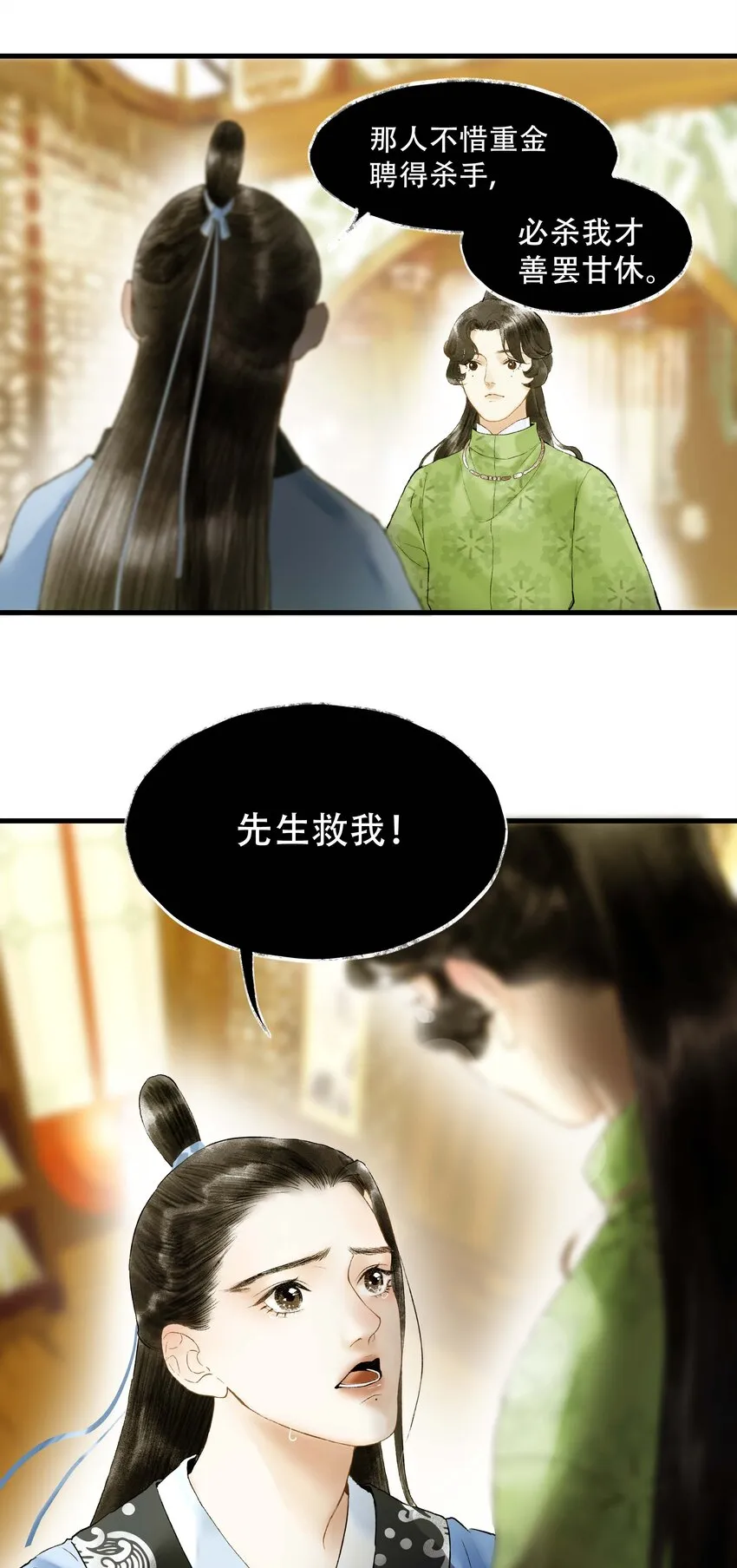 08 第八话 宋岩 第12页