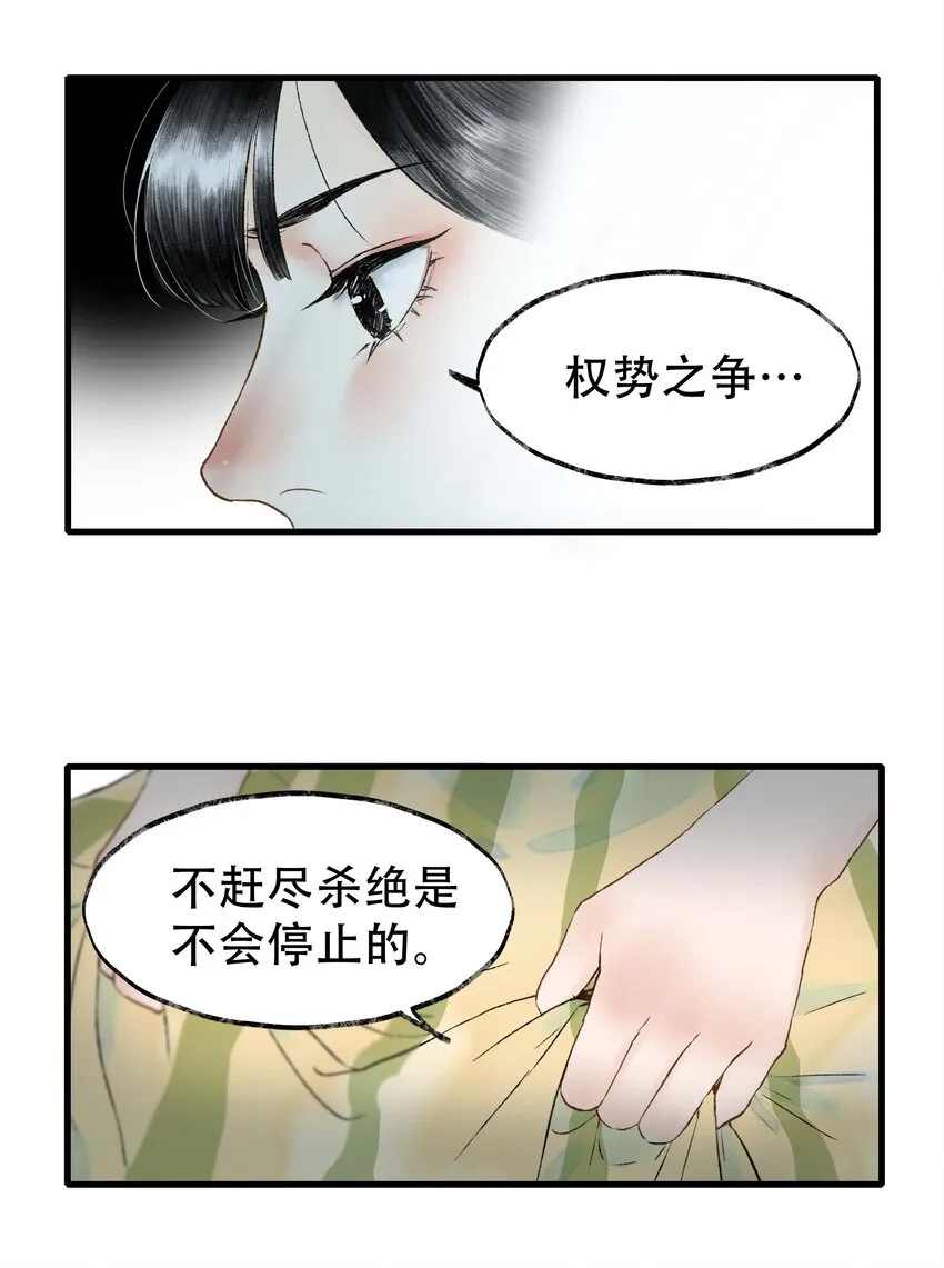 08 第八话 宋岩 第14页