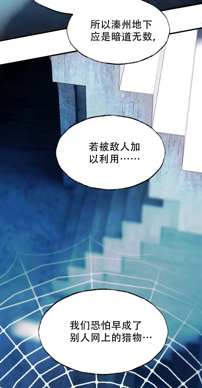 08 第八话 宋岩 第23页