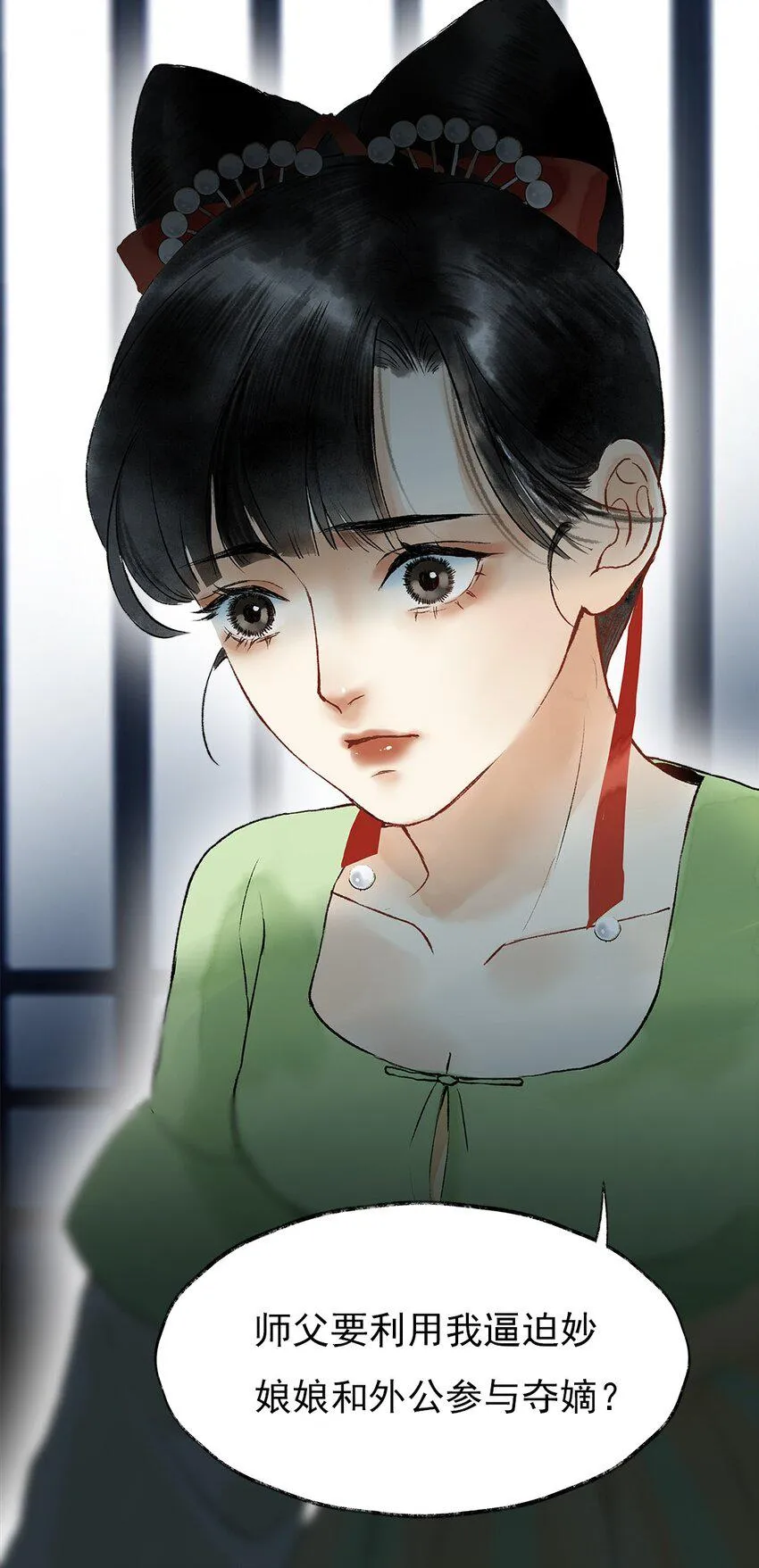 07 第七话 师父 第8页