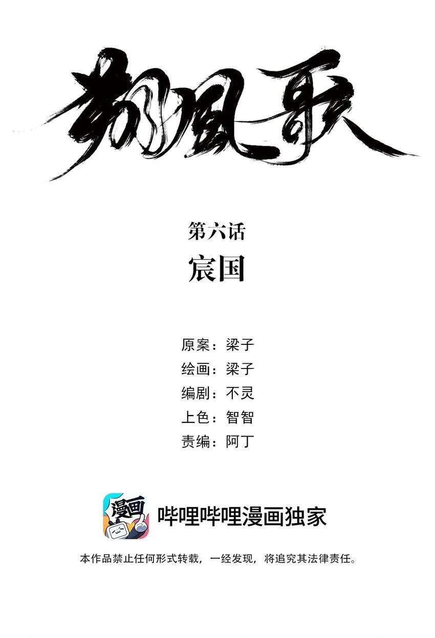 06 第六话 宸国 第2页