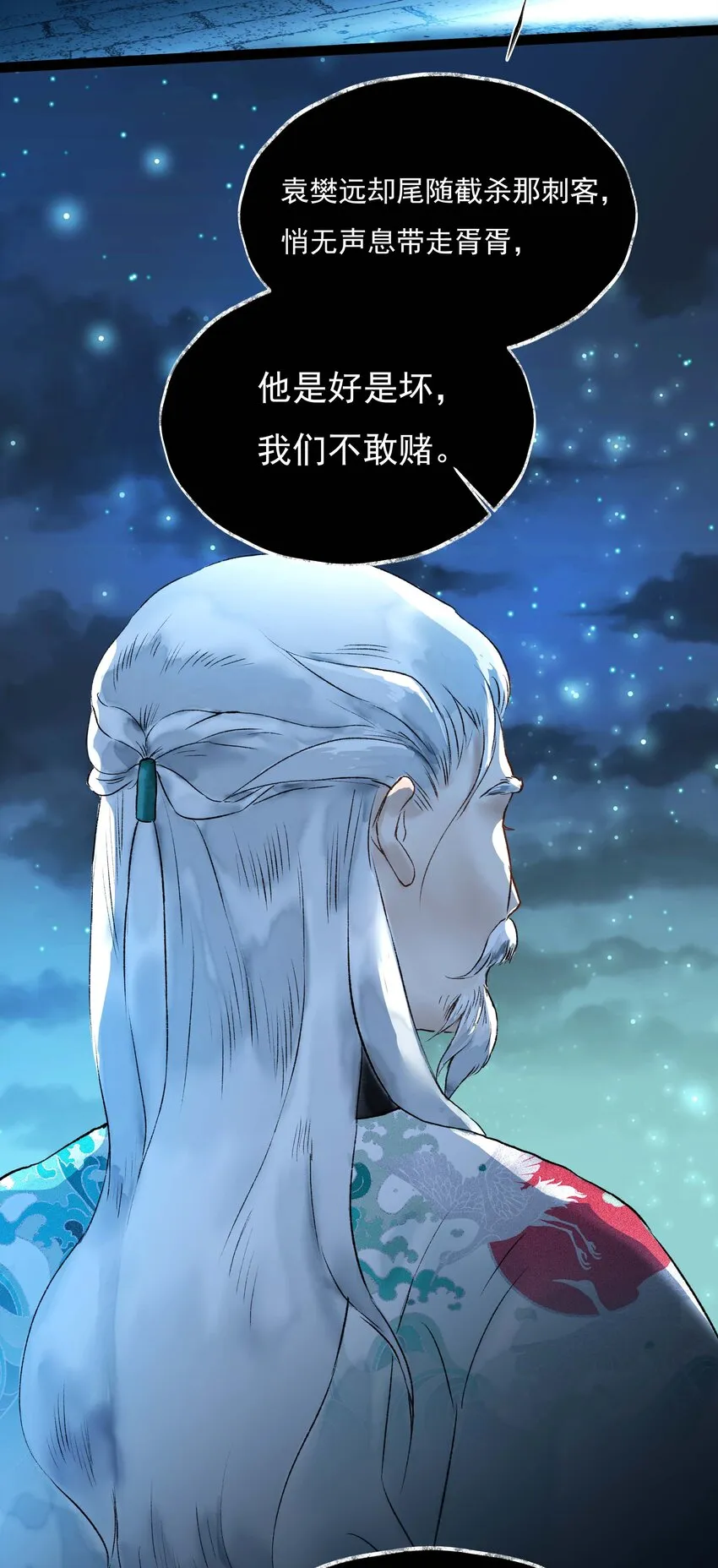 05 第五话 刺杀 第2页