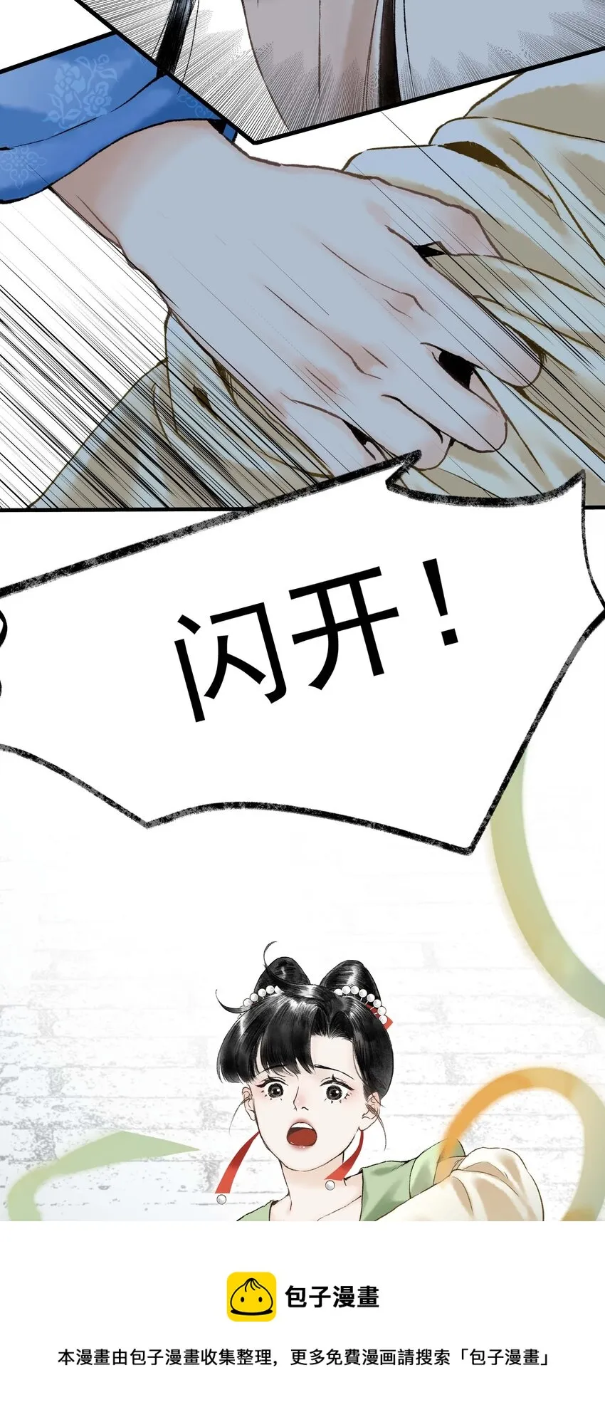 05 第五话 刺杀 第21页