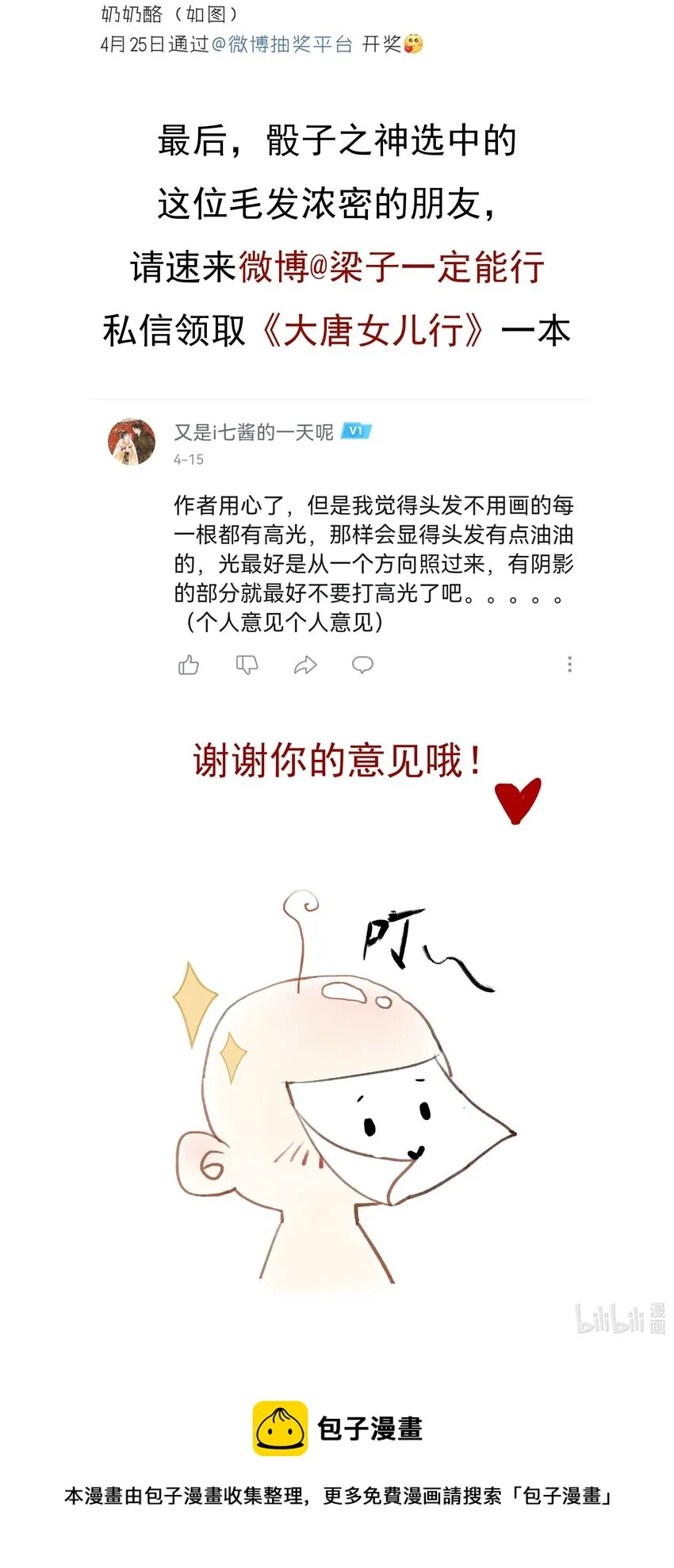 05 第五话 刺杀 第35页