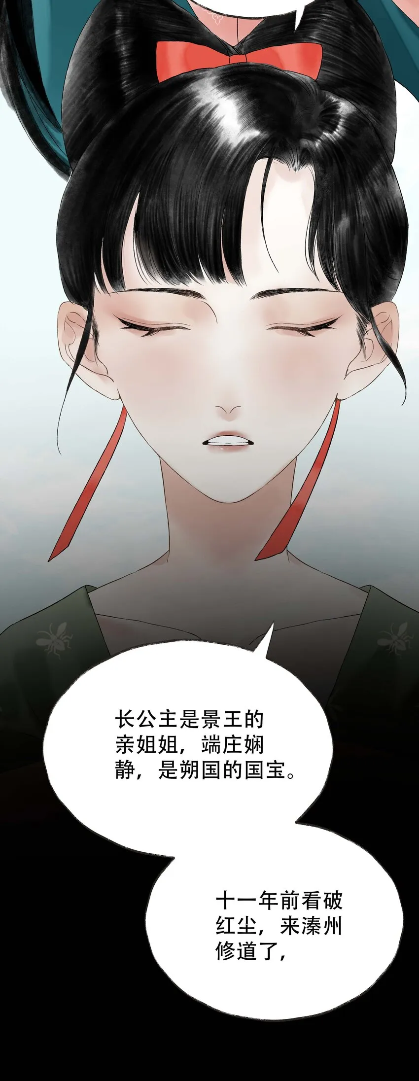 14第十四话道观 第2页