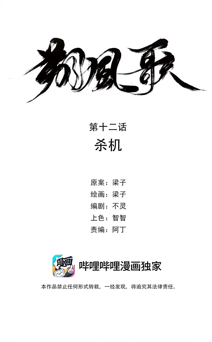 12第十二话杀机 第5页