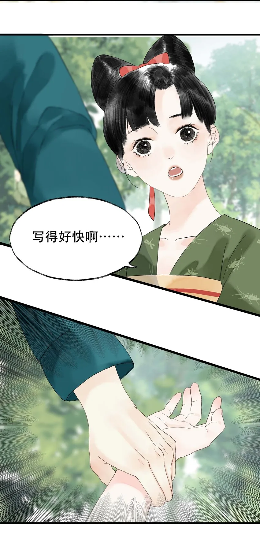 12第十二话杀机 第9页