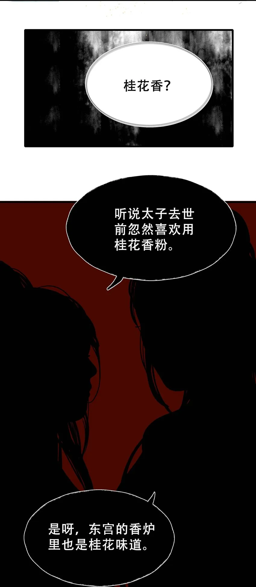 12第十二话杀机 第12页