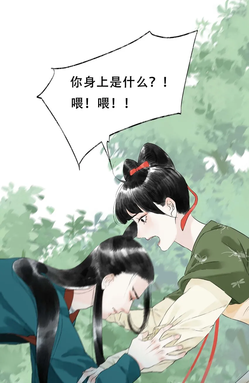 12第十二话杀机 第14页