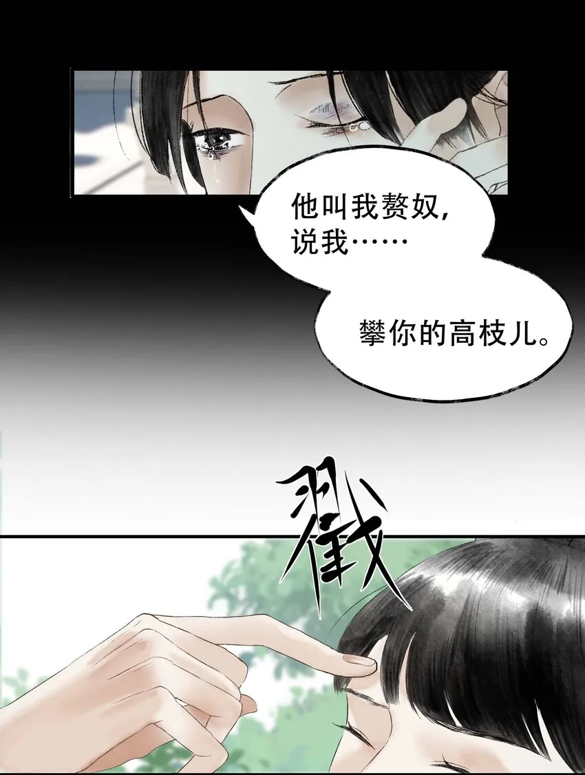 12第十二话杀机 第20页