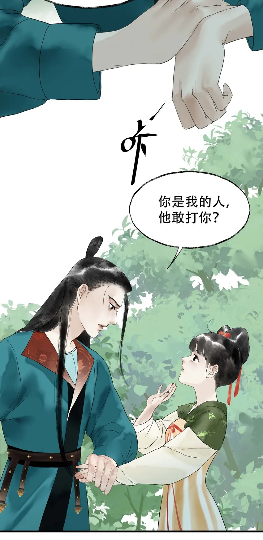 12第十二话杀机 第22页